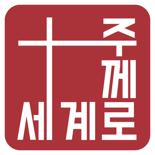 KL 열린연합교회